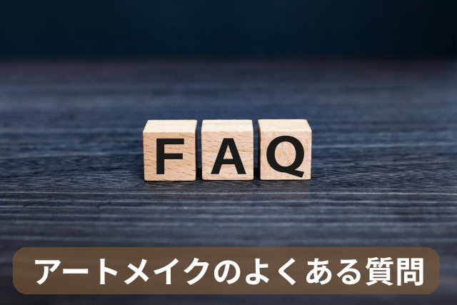 AM CLINIC福岡博多院、アートメイクのよくある質問
