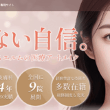 エルムクリニック福岡院