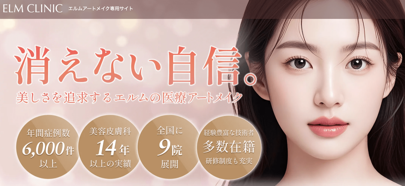 エルムクリニック福岡院